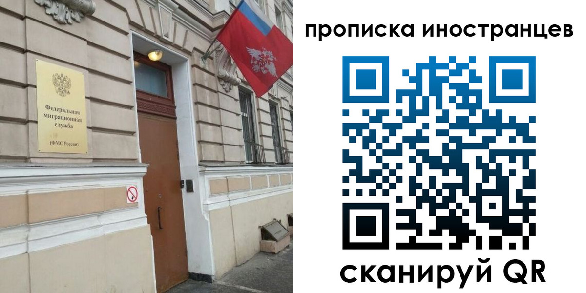 временная регистрация для школы в Одинцово