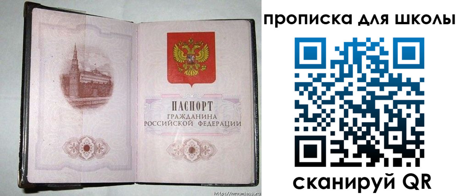 купить прописку в Одинцово