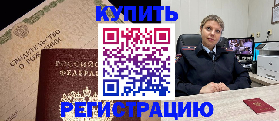 временная регистрация для школы в Одинцово