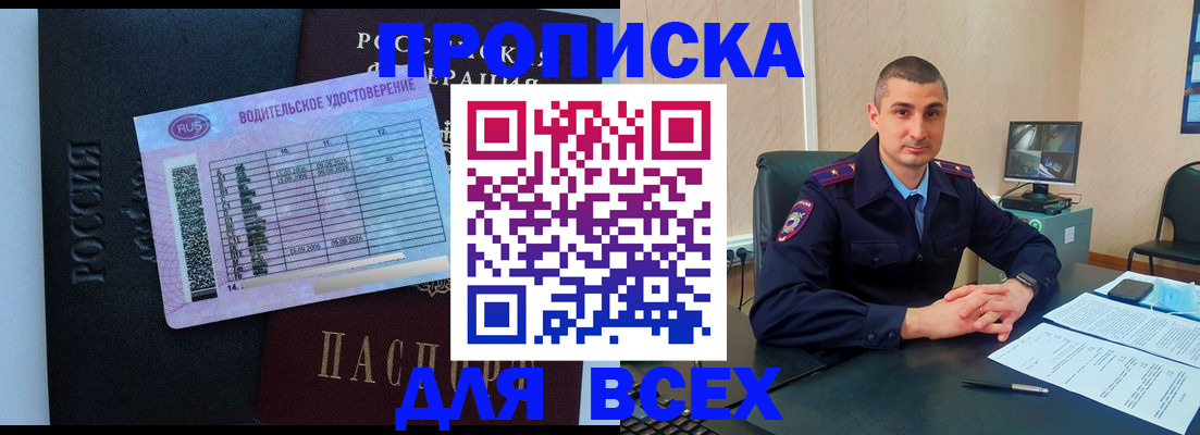 прописка для кредита в Одинцово