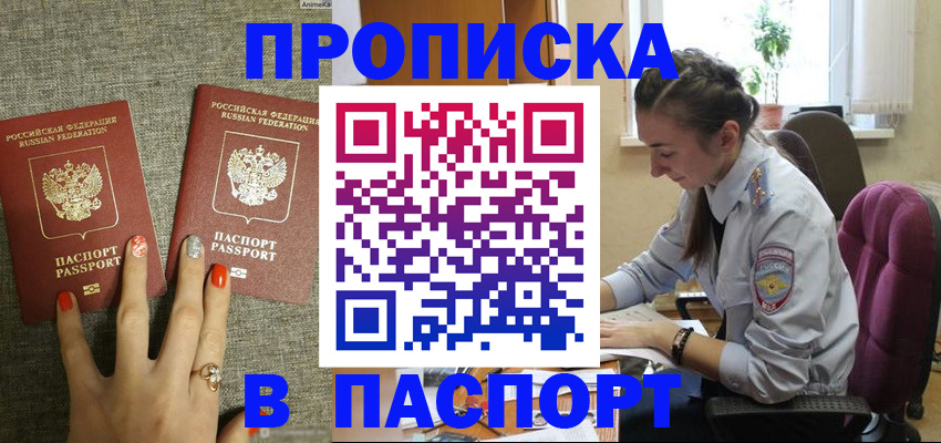 прописка в квартире в Одинцово