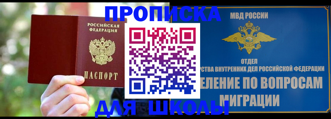 временная регистрация купить в Одинцово