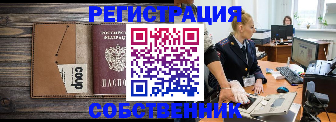 пропишу в квартире в Одинцово