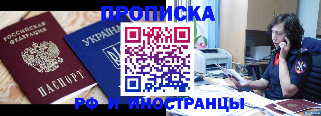 прописка для работы в Одинцово